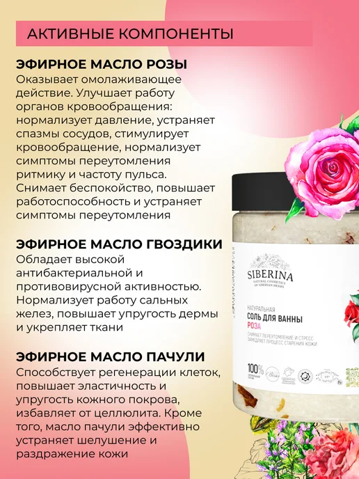 SIBERINA Натуральная соль для ванны омолаживающая, вариант, фото 4