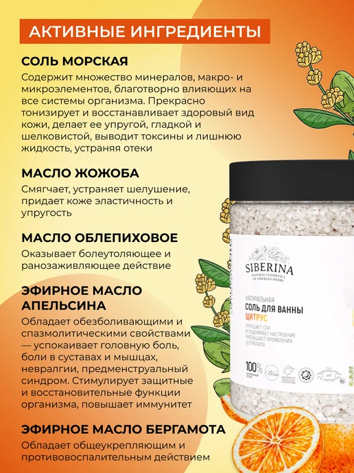 SIBERINA Натуральная соль для ванны антицеллюлитная, вариант, фото 3
