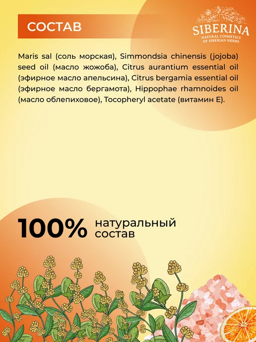 SIBERINA Натуральная соль для ванны антицеллюлитная, вариант, фото 6
