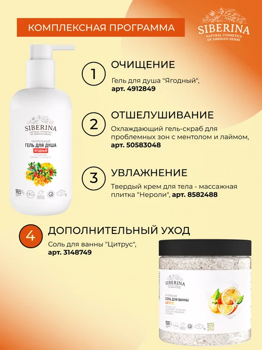 SIBERINA Натуральная соль для ванны антицеллюлитная, вариант, фото 8