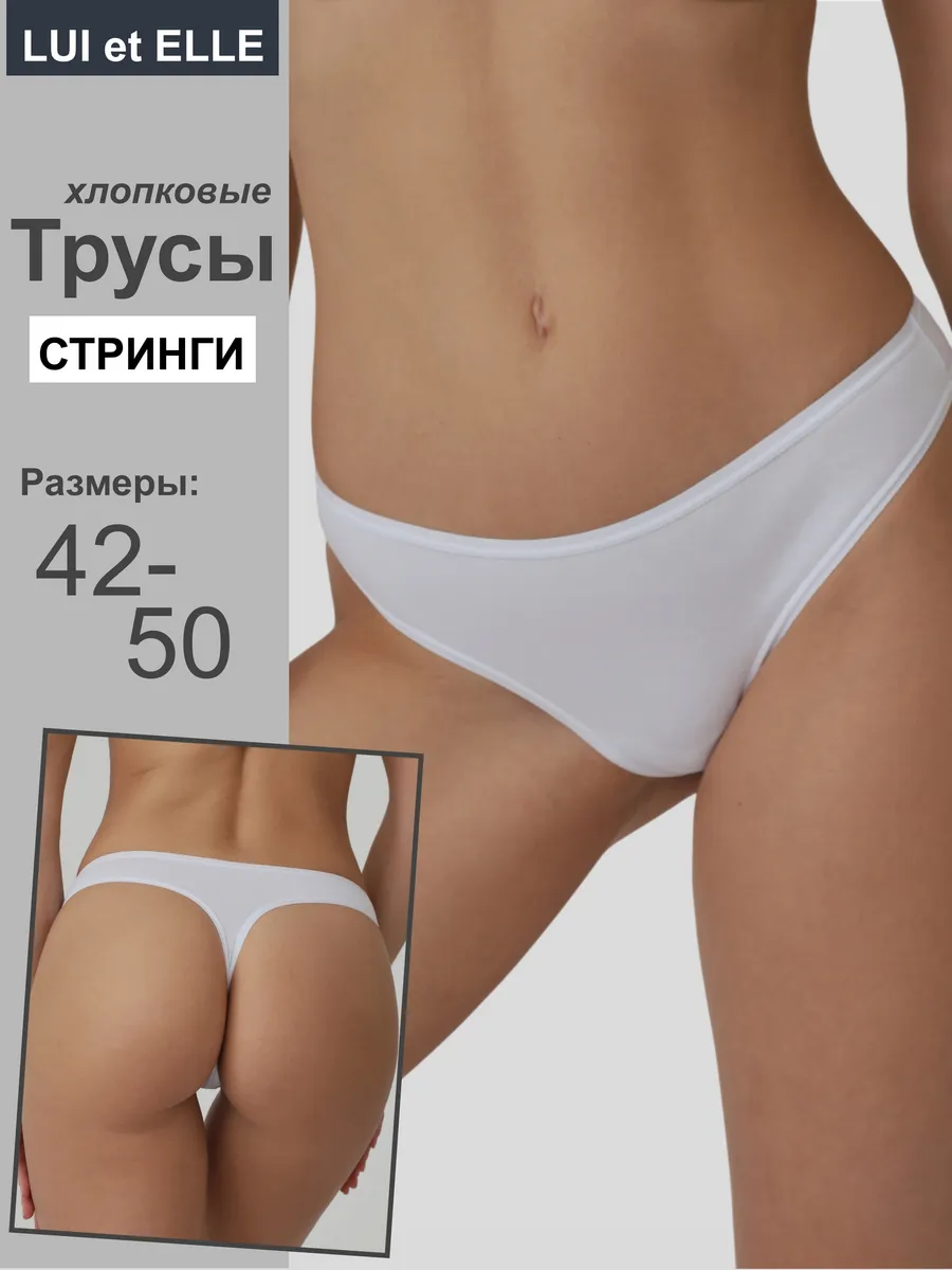 Трусы стринги