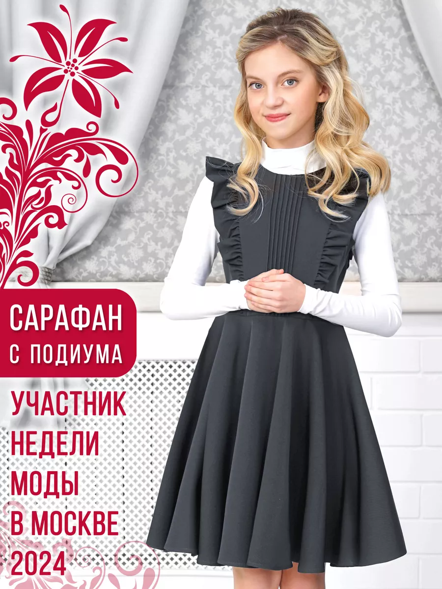 Сарафан школьная форма Alisia Fiori 3154009 купить за 4 532 ₽ в  интернет-магазине Wildberries