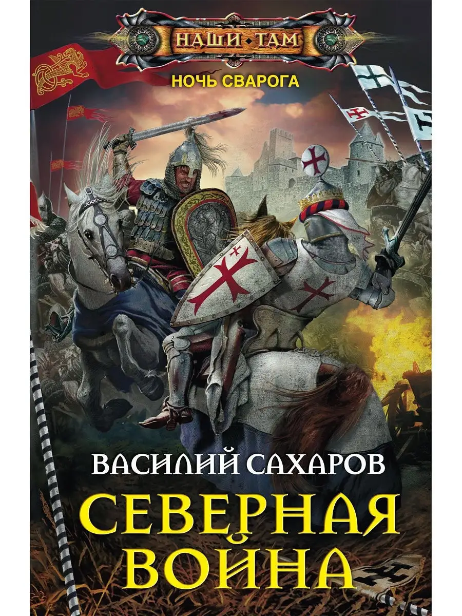 Северная война