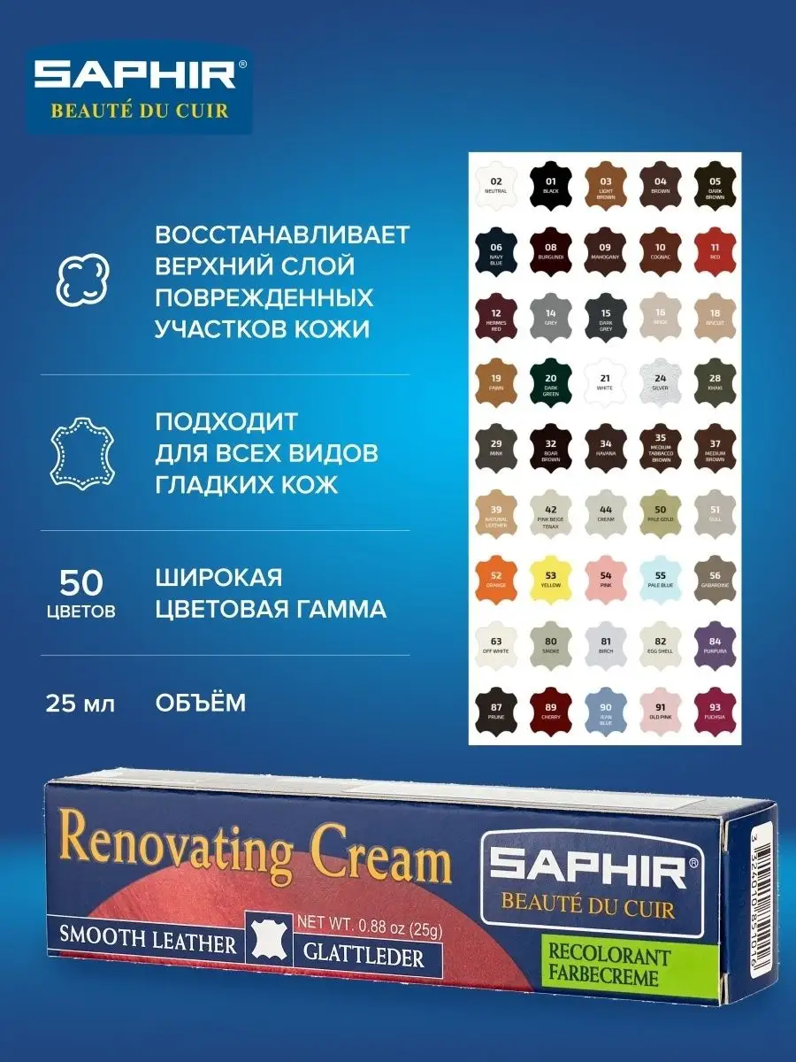 Краска для обуви белая, жидкая кожа Saphir 3159048 купить за 956 ₽ в  интернет-магазине Wildberries