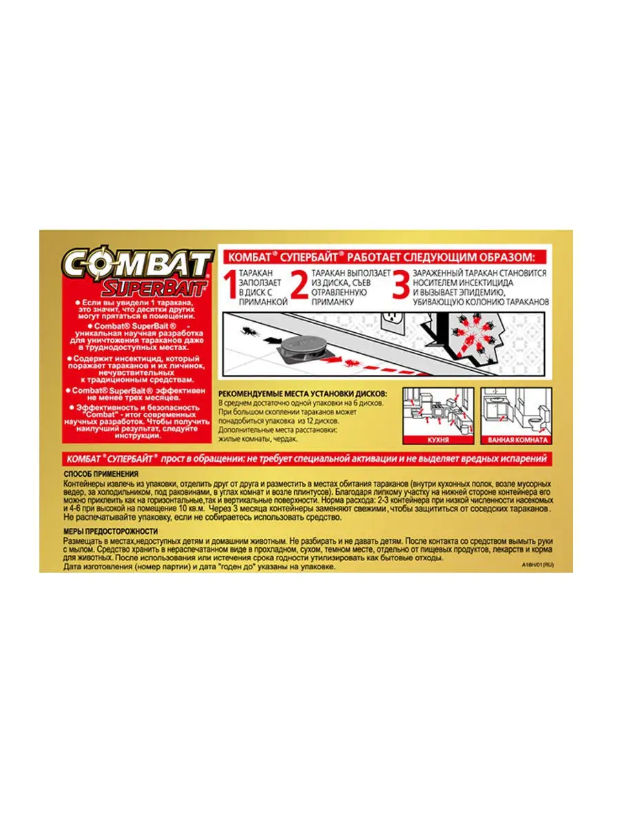 Super Bait Ловушки для уничтожения тараканов, 6 шт. Combat 3168752 купить в  интернет-магазине Wildberries