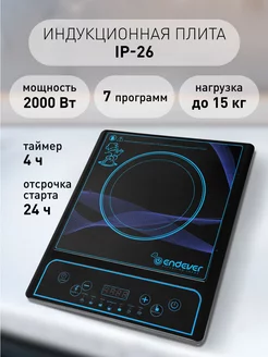 Плита индукционная 1 конфорка Skyline IP-26 Endever 3179429 купить за 2 660 ₽ в интернет-магазине Wildberries