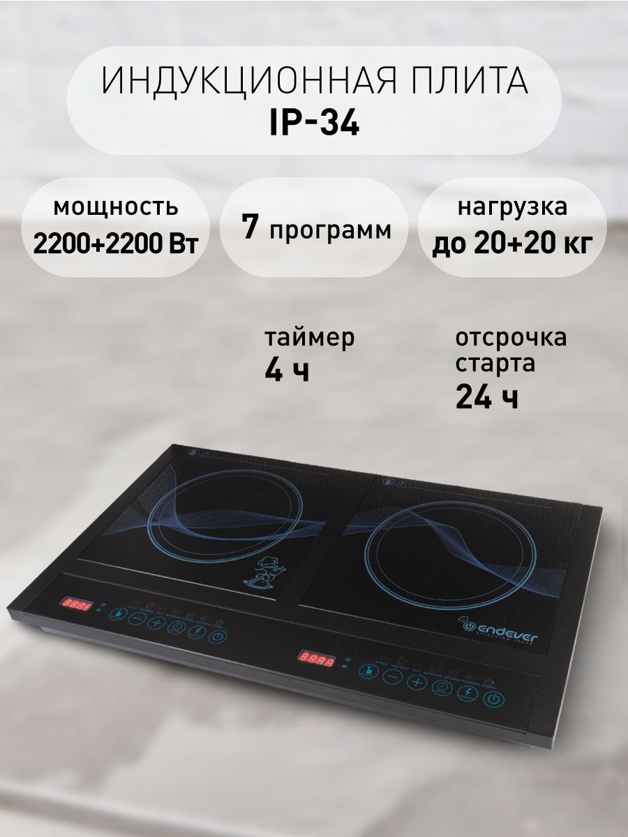 Плита индукционная электрическая 2 конфорки Skyline IP-34 Endever 3179436  купить в интернет-магазине Wildberries