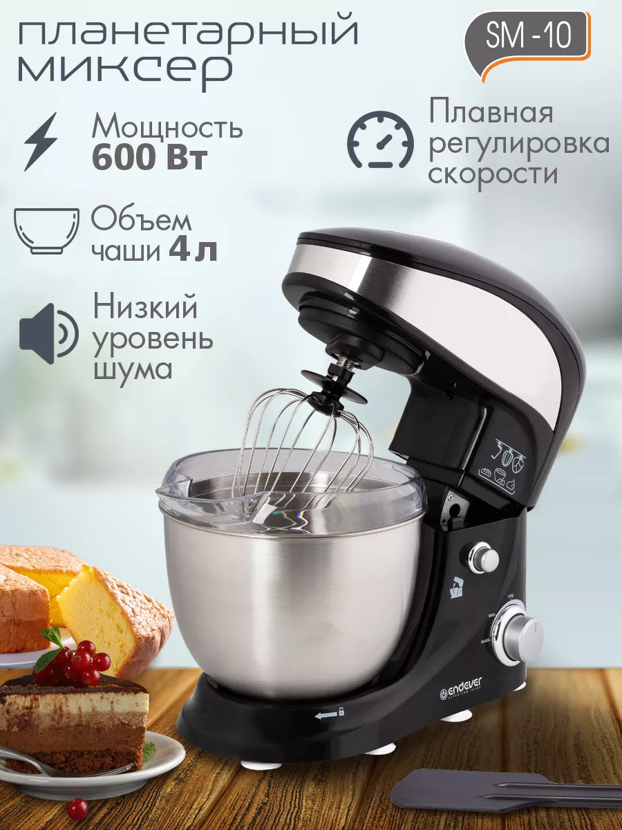 Миксер планетарный с чашей 4 литра 600Вт Skyline SM-10 Endever