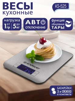 Весы кухонные электронные Skyline KS-525 Endever 3181873 купить за 737 ₽ в интернет-магазине Wildberries