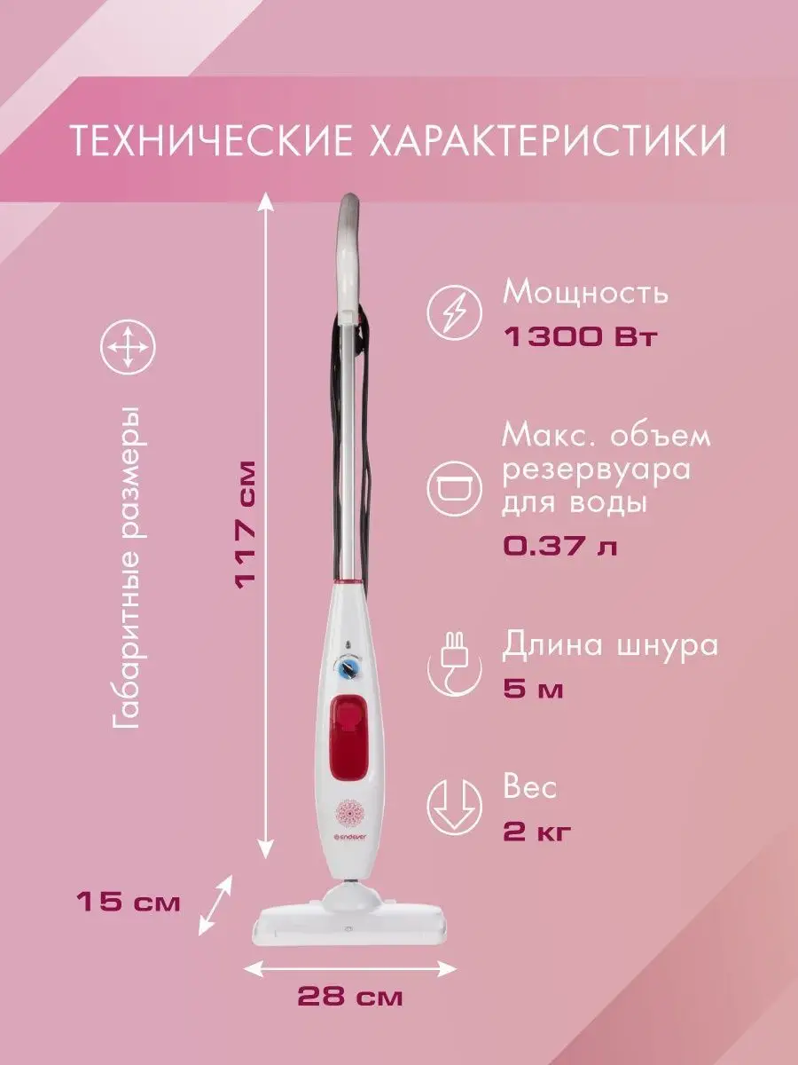 Паровая швабра электрическая Odyssey Q-606 Endever 3181923 купить в  интернет-магазине Wildberries