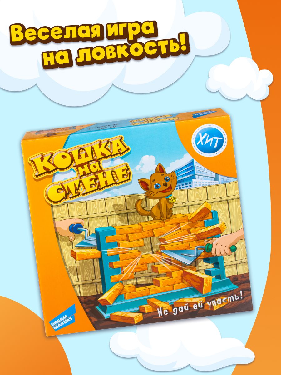 Настольная игра для детей Кошка на стене DREAM MAKERS 3184175 купить за 821  ₽ в интернет-магазине Wildberries