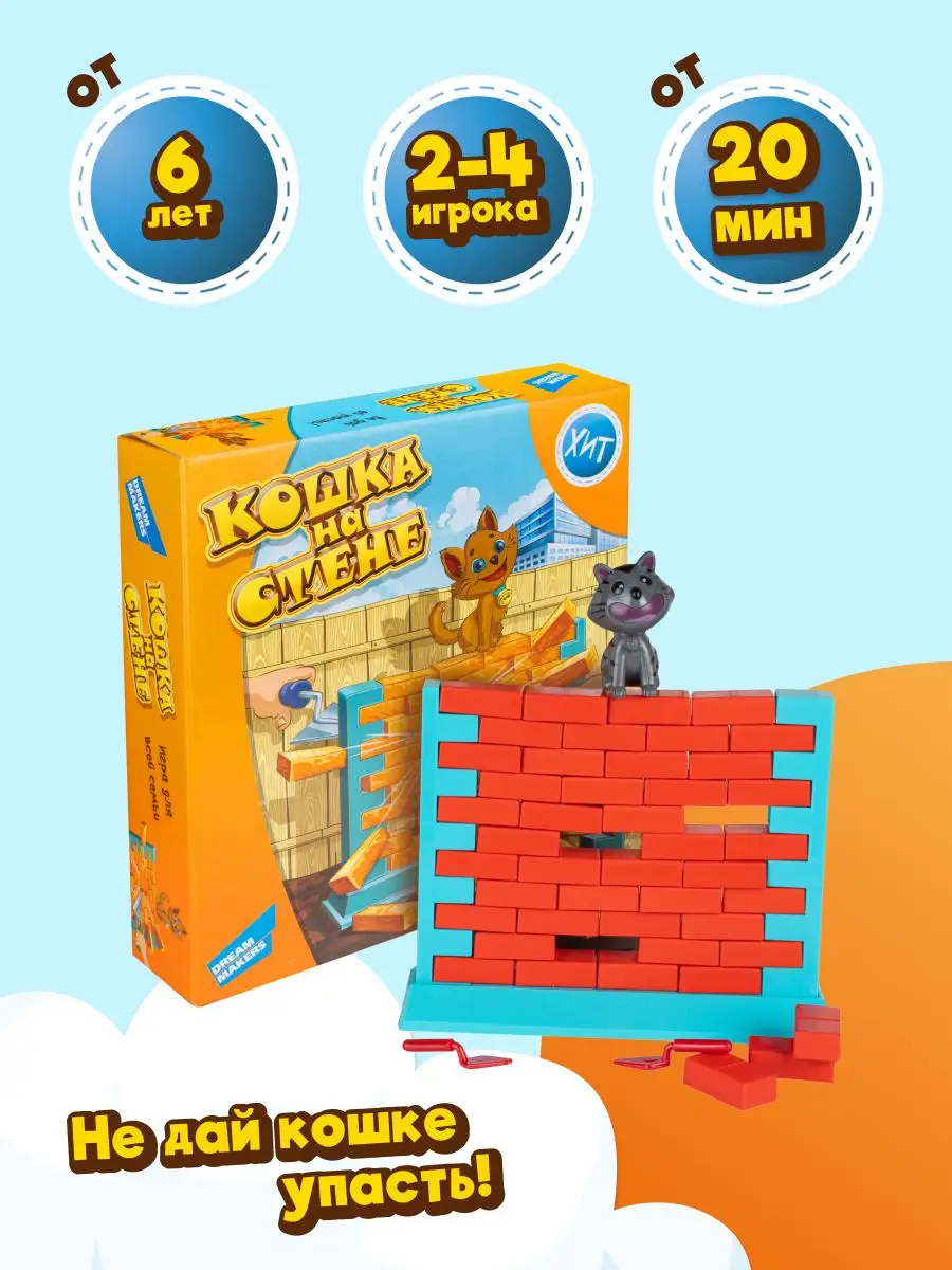 Настольная игра для детей Кошка на стене DREAM MAKERS 3184175 купить за 821  ₽ в интернет-магазине Wildberries