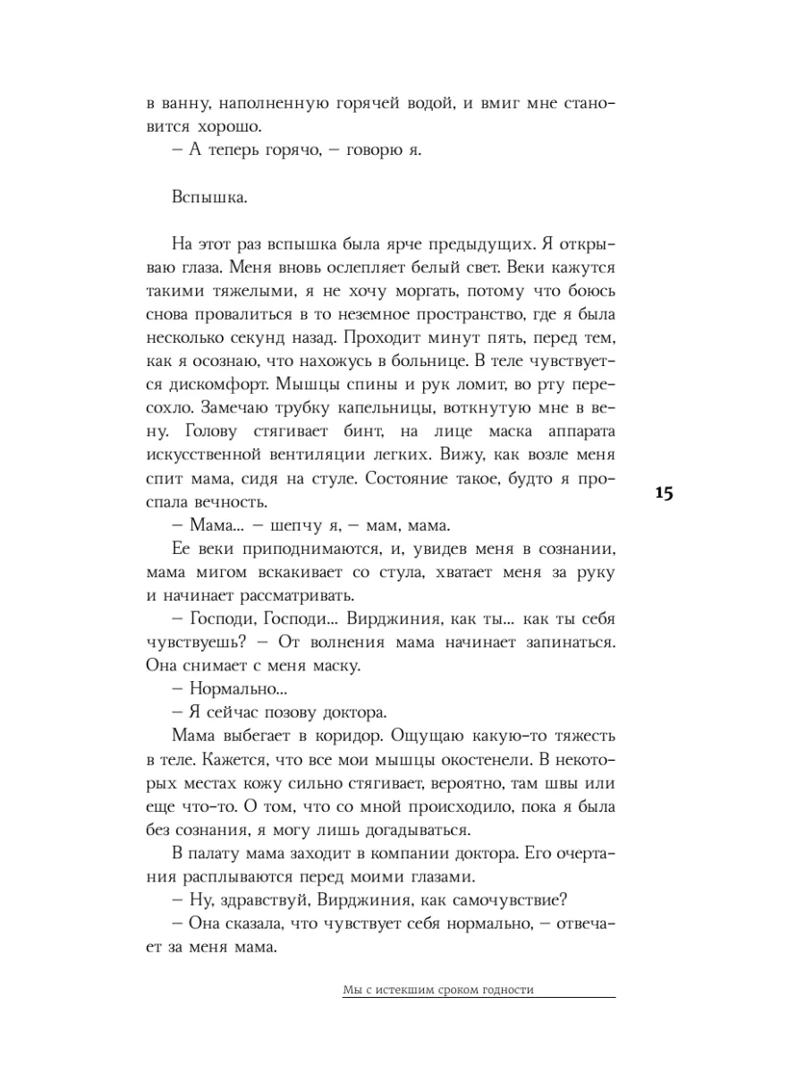 Мы С Истекшим Сроком Годности Издательство АСТ 3184946 Купить В.
