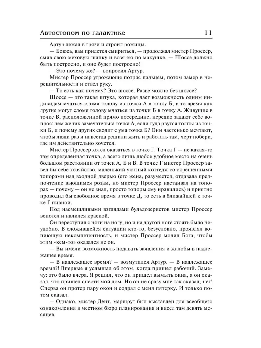 Автостопом по галактике Издательство АСТ 3185021 купить за 989 ₽ в  интернет-магазине Wildberries