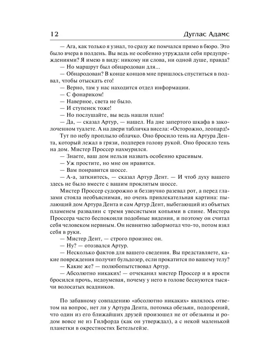 Автостопом по галактике Издательство АСТ 3185021 купить за 989 ₽ в  интернет-магазине Wildberries