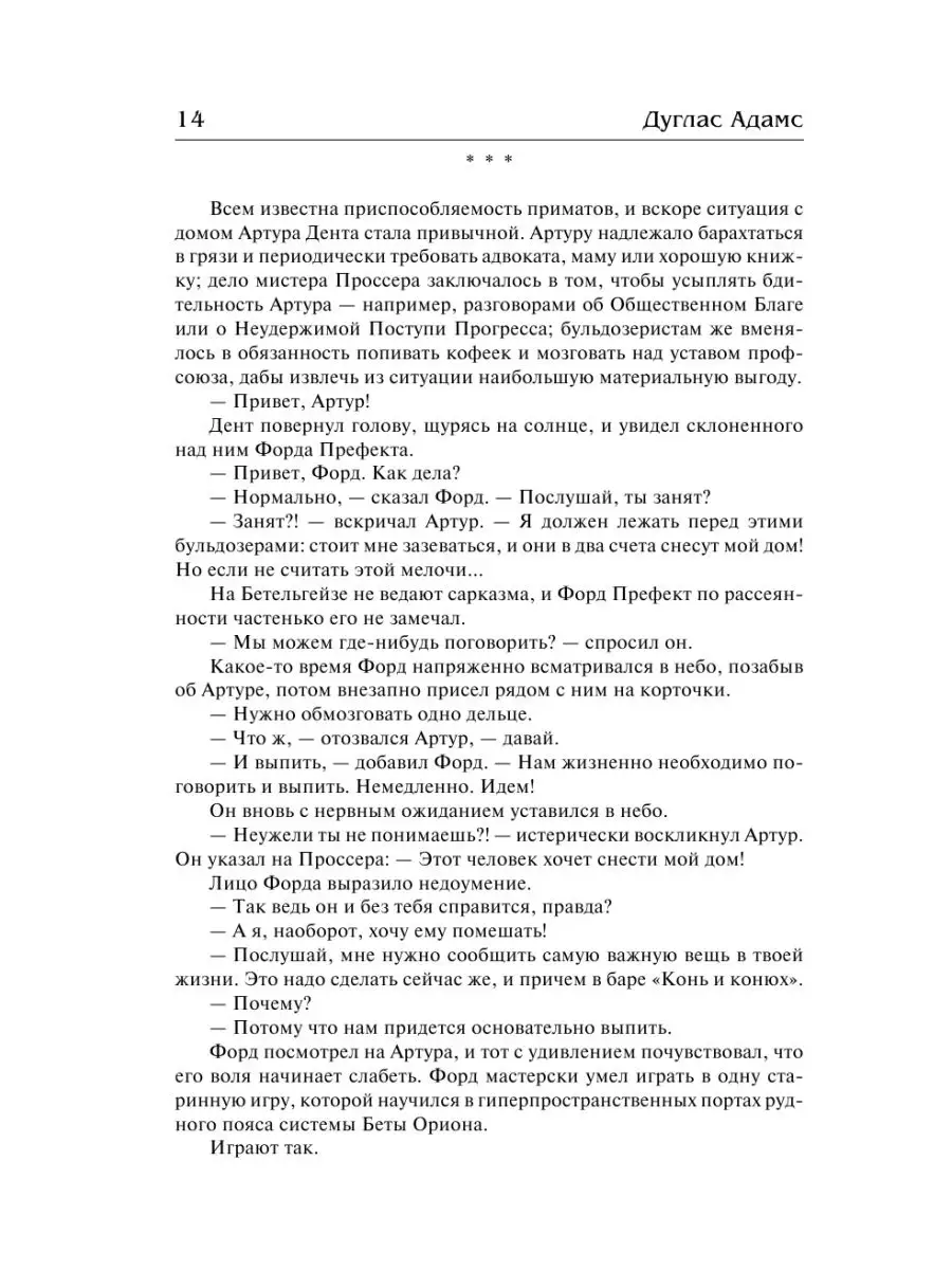 Автостопом по галактике Издательство АСТ 3185021 купить за 989 ₽ в  интернет-магазине Wildberries