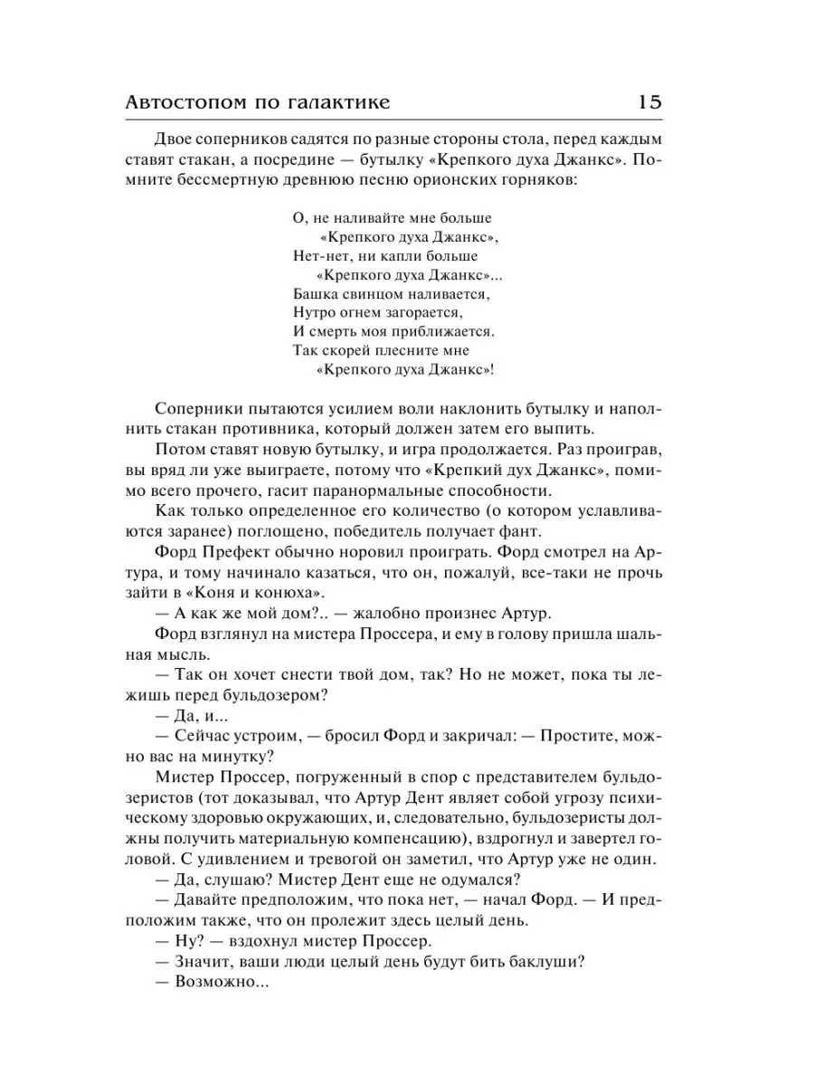 Автостопом по галактике Издательство АСТ 3185021 купить за 989 ₽ в  интернет-магазине Wildberries