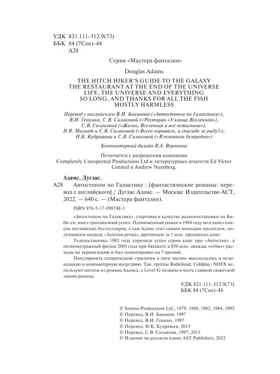 Автостопом по галактике Издательство АСТ 3185021 купить за 854 ₽ в  интернет-магазине Wildberries