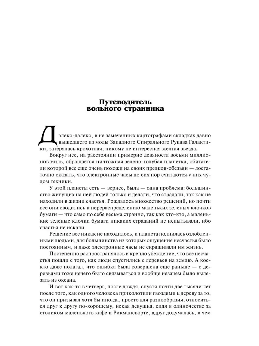 Автостопом по галактике Издательство АСТ 3185021 купить за 989 ₽ в  интернет-магазине Wildberries