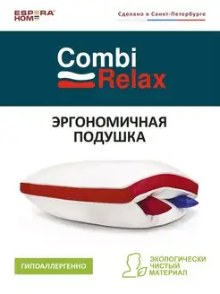 Подушка анатомическая "COMBI-RELAX" с валиками ESPERA 3200012 купить за 2 010 ₽ в интернет-магазине Wildberries