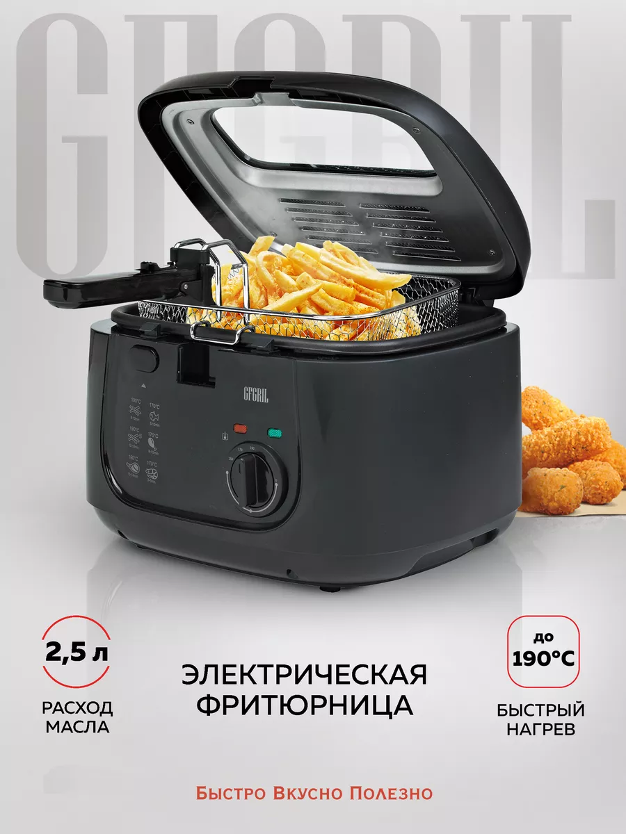 Фритюрница GFF-05 COMPACT GFgril 3202069 купить за 4 989 ₽ в  интернет-магазине Wildberries