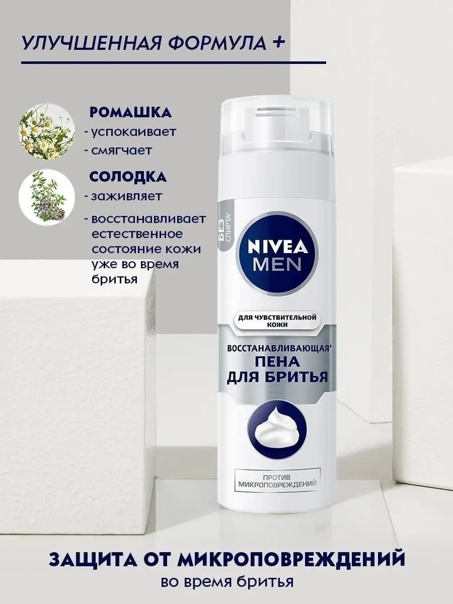 MEN Пена для бритья восстанавливающая без спирта 200 мл NIVEA 3209659  купить за 258 ₽ в интернет-магазине Wildberries