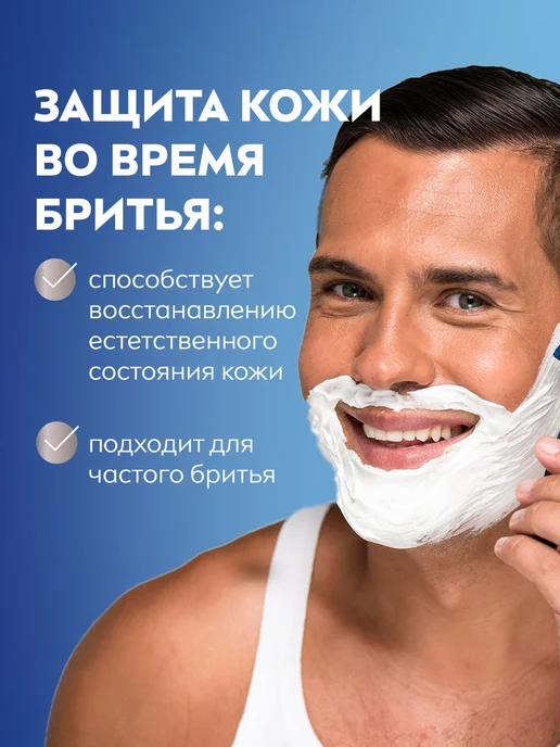 NIVEA Пена для бритья восстанавливающая, 200 мл, 200 мл, фото 2