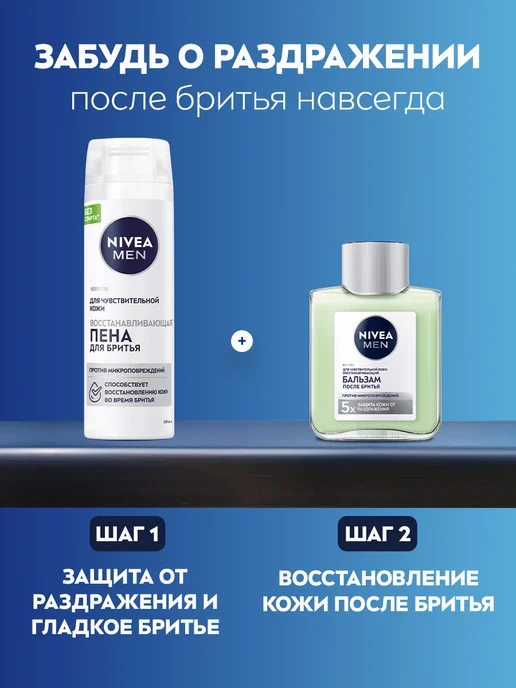 NIVEA Пена для бритья восстанавливающая, 200 мл, 200 мл, фото 7