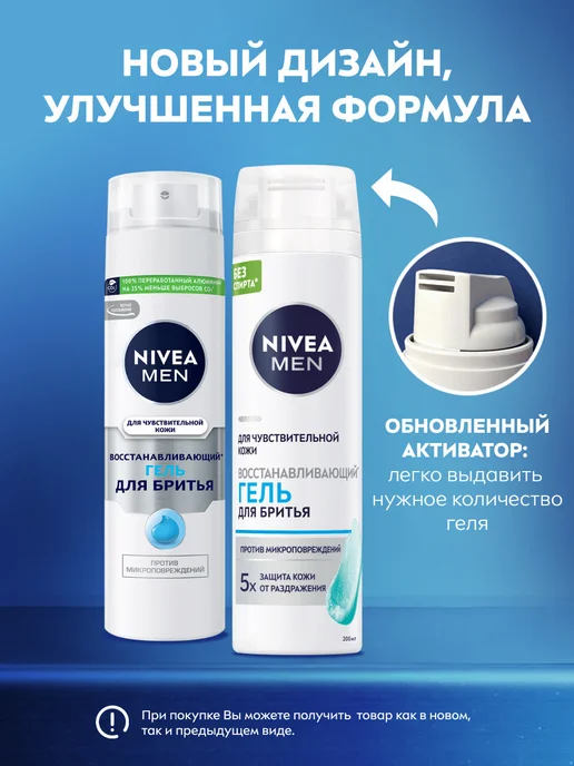 NIVEA Гель для бритья восстанавливающий, 200 мл, 200 мл, фото 2