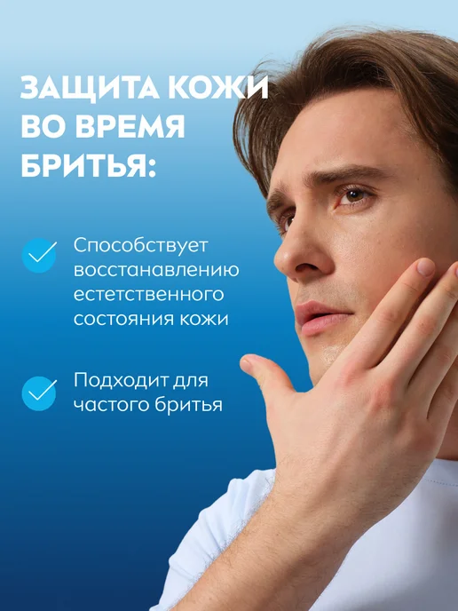 NIVEA Гель для бритья восстанавливающий, 200 мл, 200 мл, фото 3