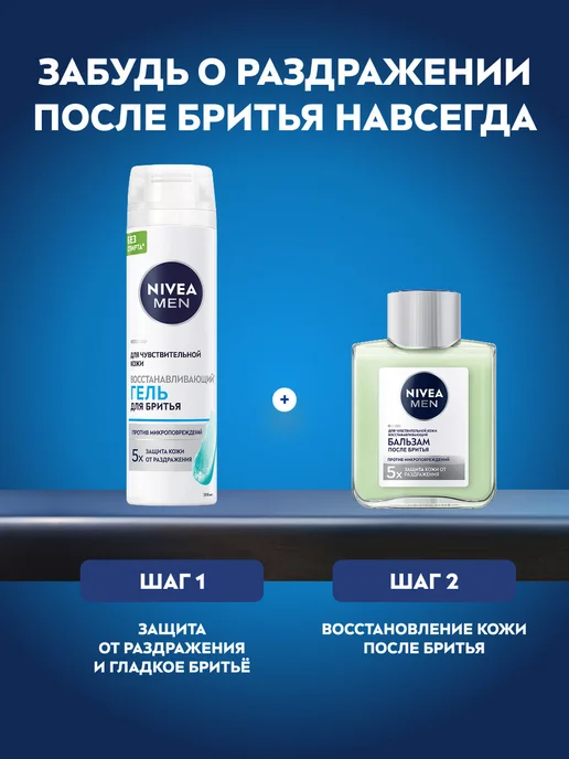 NIVEA Гель для бритья восстанавливающий, 200 мл, 200 мл, фото 8