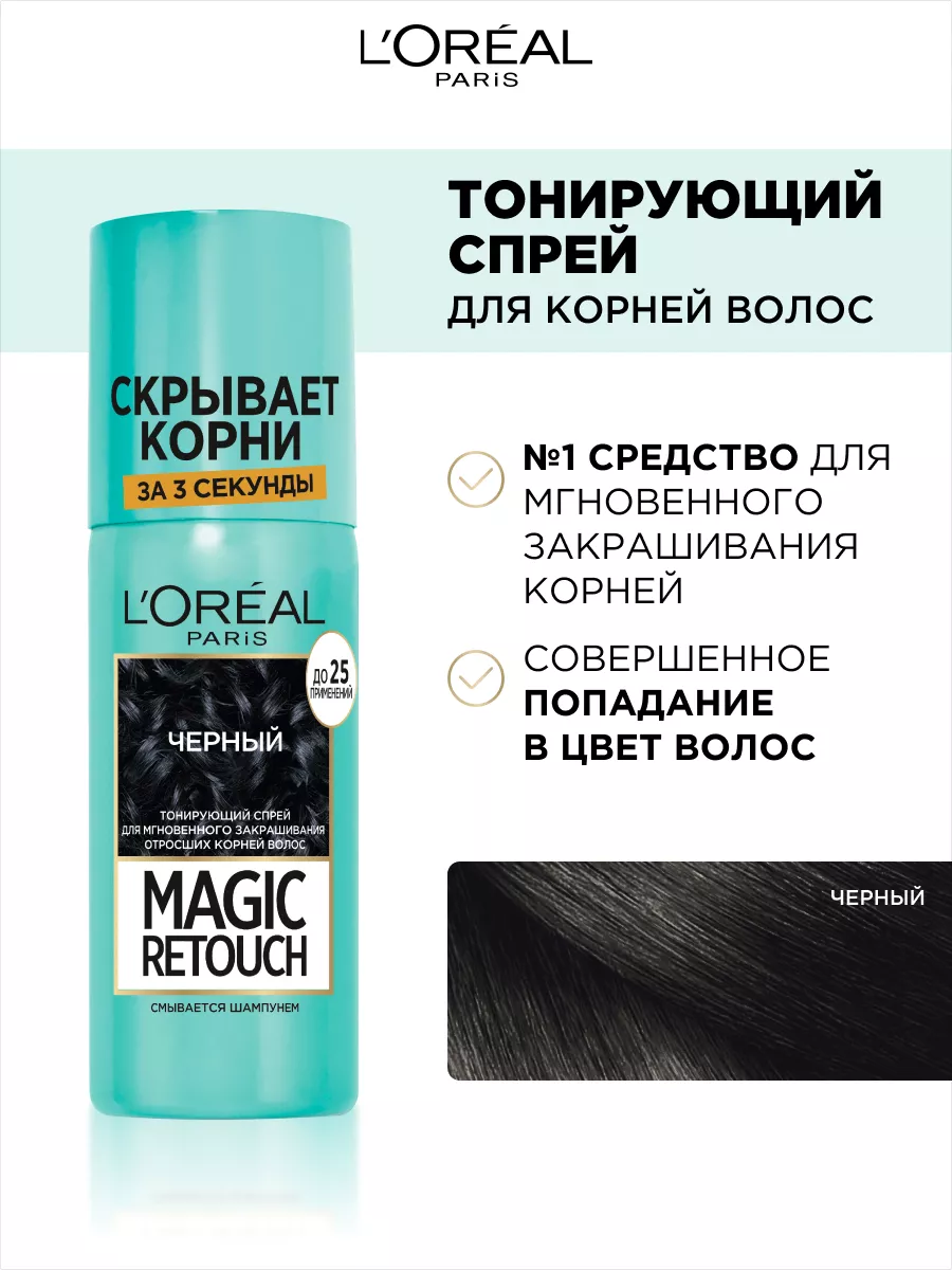 Спрей для отросших корней Magic Retouch L'Oreal Paris 3213307 купить за 261  ₽ в интернет-магазине Wildberries