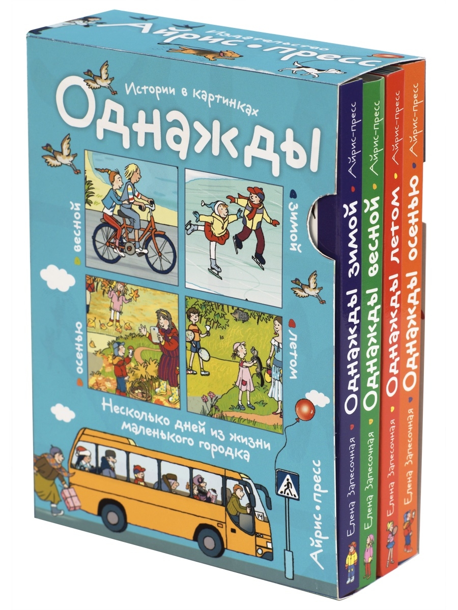 Рассказы по картинкам. 4 книги в комплекте. АЙРИС-пресс 3217703 купить в  интернет-магазине Wildberries