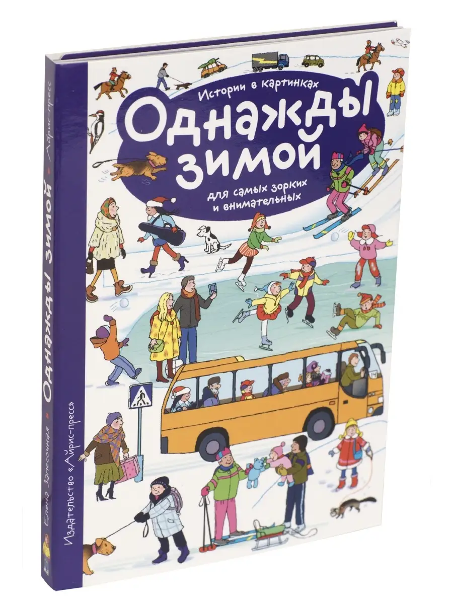 Рассказы по картинкам. 4 книги в комплекте. АЙРИС-пресс 3217703 купить в  интернет-магазине Wildberries