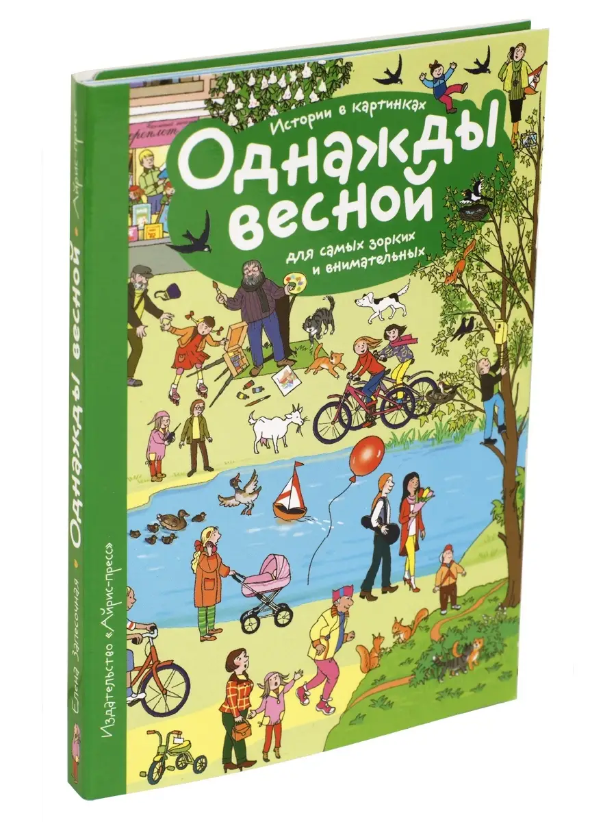 Рассказы по картинкам. 4 книги в комплекте. АЙРИС-пресс 3217703 купить в  интернет-магазине Wildberries