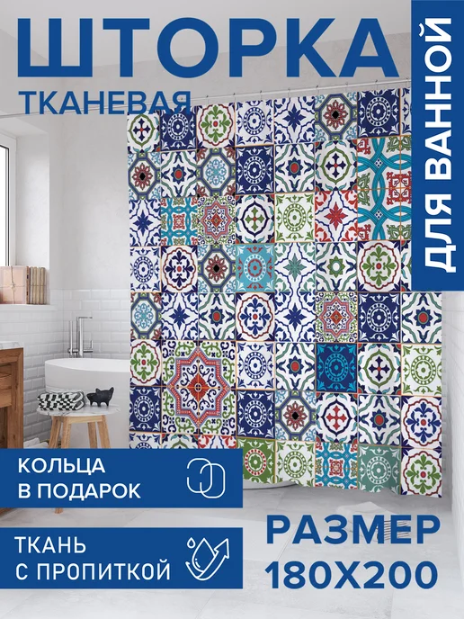 JoyArty Штора для ванной тканевая 180х200 "Цветочные вибрации", 180x200