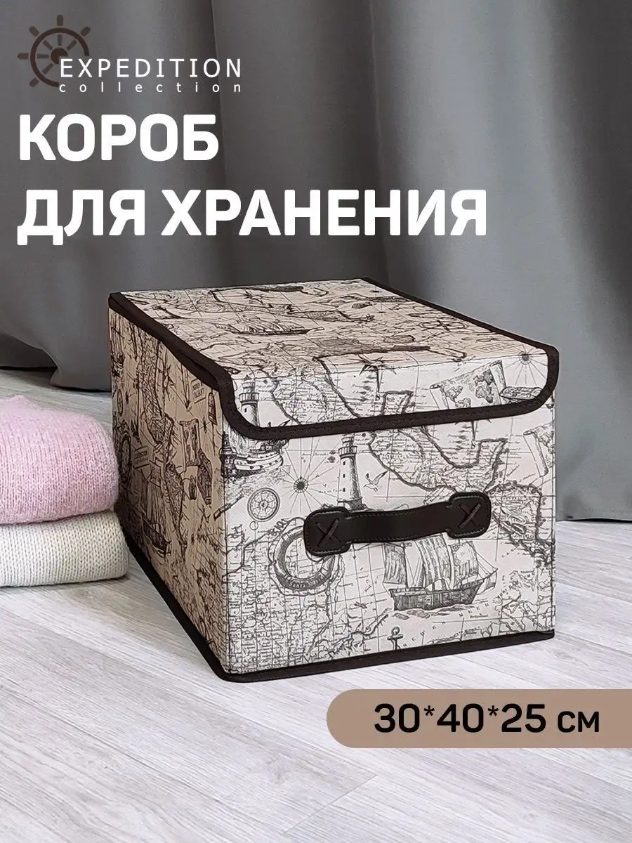 Коробки для вещей