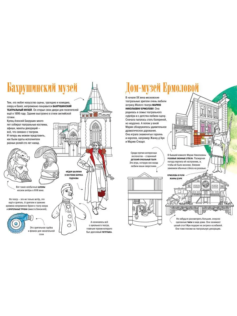 Музеи Москвы. Искусство. Раскраска-путеводитель Издательство CLEVER 3223230  купить в интернет-магазине Wildberries