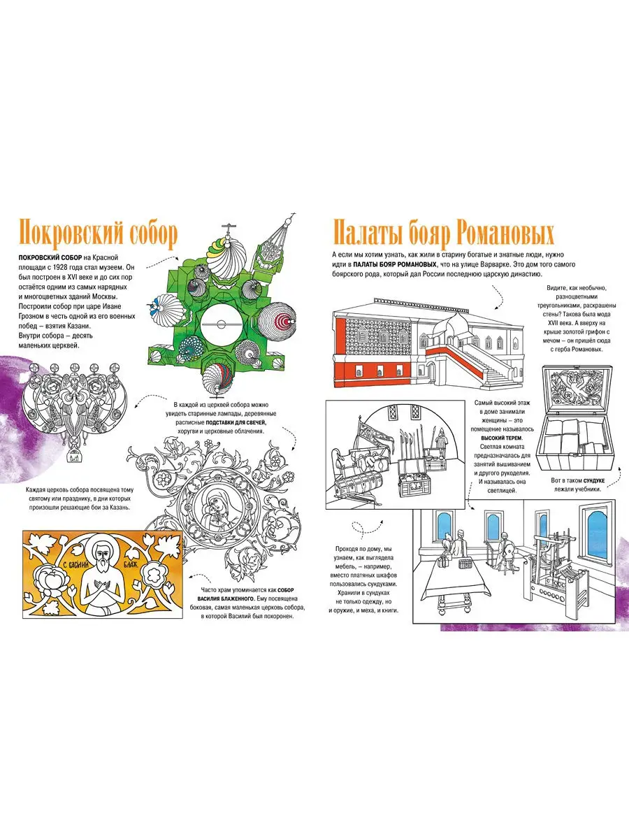 Музеи Москвы. Искусство. Раскраска-путеводитель Издательство CLEVER 3223230  купить в интернет-магазине Wildberries