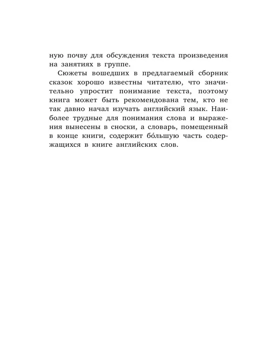 Все лучшие сказки на английском языке + Издательство АСТ 3228483 купить в  интернет-магазине Wildberries