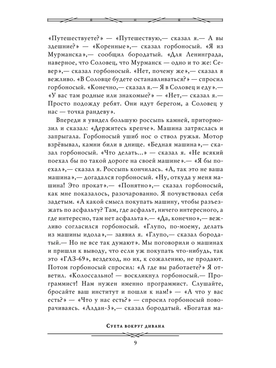 Понедельник начинается в субботу. Издательство АСТ 3228504 купить в  интернет-магазине Wildberries