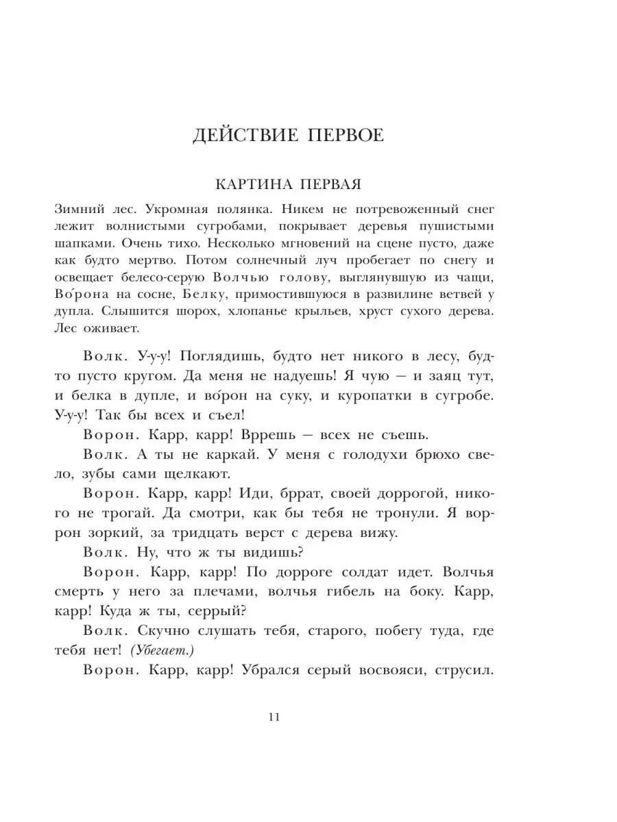 Двенадцать месяцев (пьеса). Маршак Самуил Яковлевич.