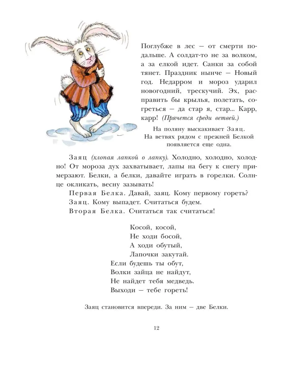 Двенадцать месяцев Издательство АСТ 3228513 купить за 816 ₽ в  интернет-магазине Wildberries