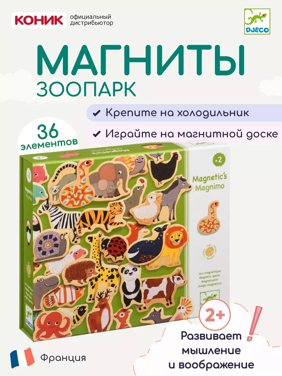 Магнитная игра 