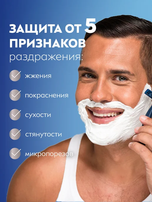 NIVEA Пена для бритья успокаивающая, 200 мл, 200 мл, фото 2