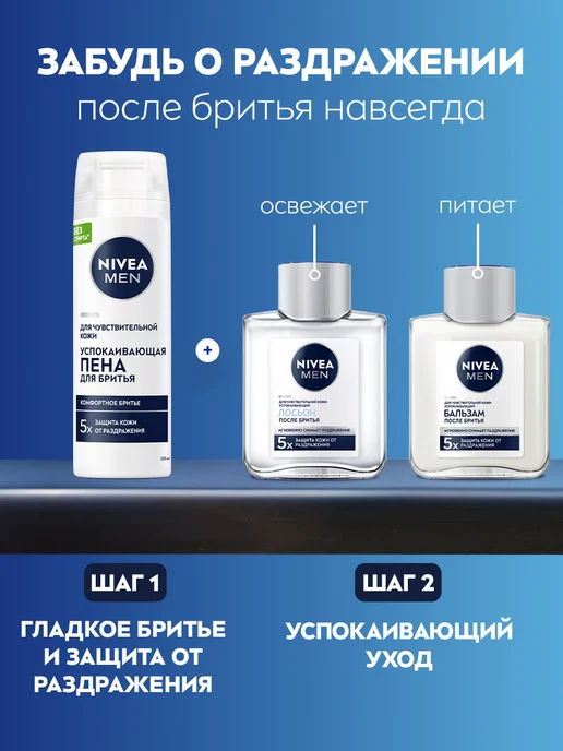 NIVEA Пена для бритья успокаивающая, 200 мл, 200 мл, фото 7
