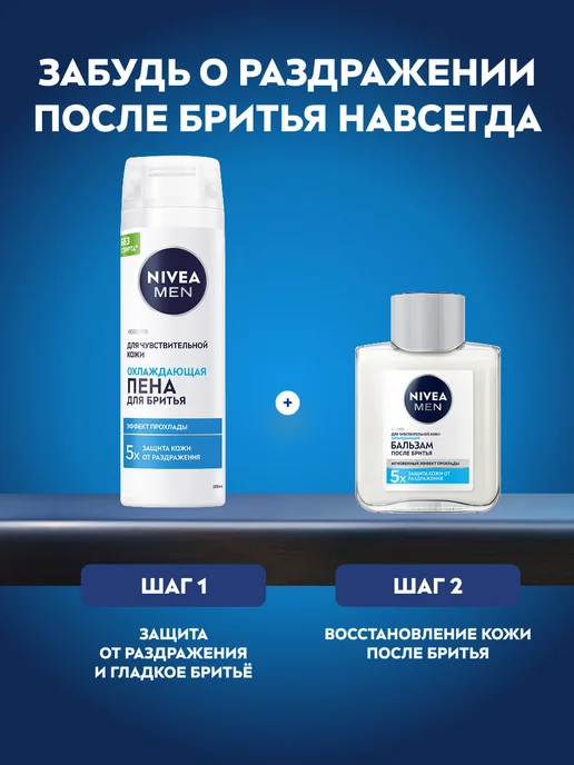 NIVEA Пена для бритья охлаждающая, 200 мл, 200 мл, фото 7