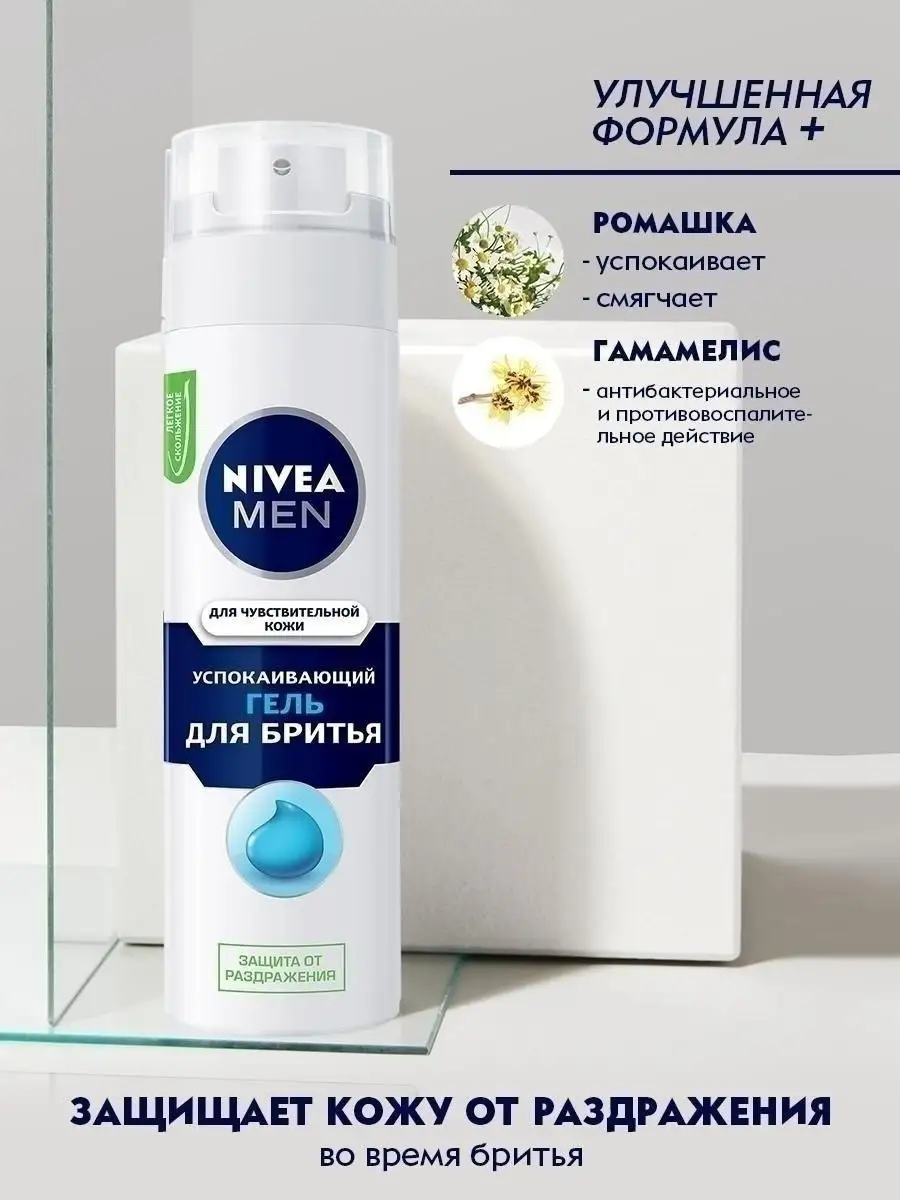 Гель для чувствительной кожи для бритья Nivea, мл