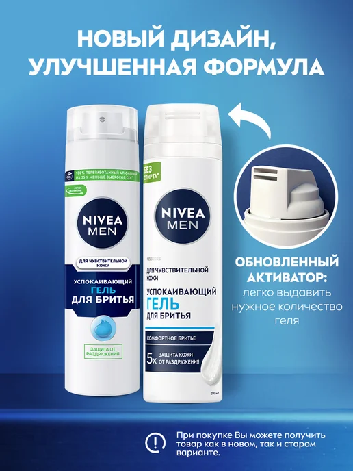 NIVEA Гель для бритья успокаивающий, 200 мл, 200 мл, фото 2