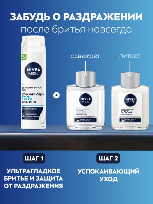 NIVEA Гель для бритья успокаивающий, 200 мл, 200 мл, фото 8